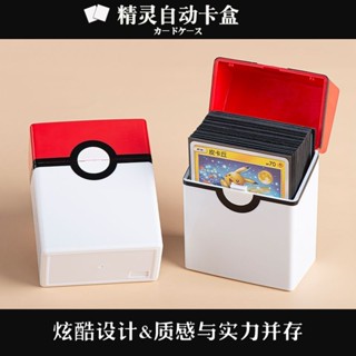 臺灣出貨免運 寶可夢卡牌收納盒ptcg卡盒遊戲王奧特曼明星專輯卡盒精靈球自動盒