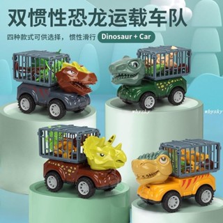 低價熱銷中🎉模擬恐龍工程車 兒童慣性玩具車套裝 男孩挖掘機 霸王龍汽車 恐龍運輸車 恐龍載運車 三角龍 恐龍車 兒童小