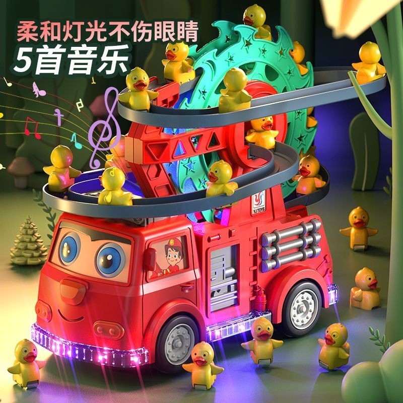 兒童 電動 小黃鴨子 爬樓梯 多功能 軌道 消防 汽車 萬向 音樂 發光 玩具 模型