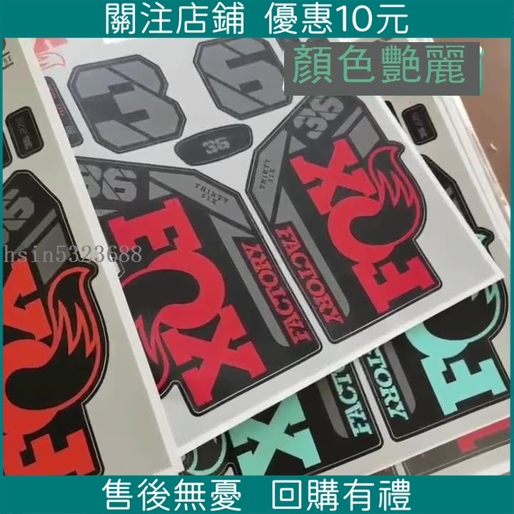 【限時下殺】fox36AM 前叉 貼紙 全地形 山地車 前叉 貼 FOX36 單車 改色貼 防水