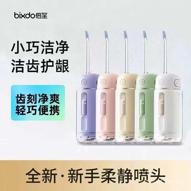 🔥bixdo/倍至 二代 便攜式衝牙器 洗牙器 傢用水牙線牙齒口腔深度清潔衝牙機 專用正畸膠囊式 A30PRO