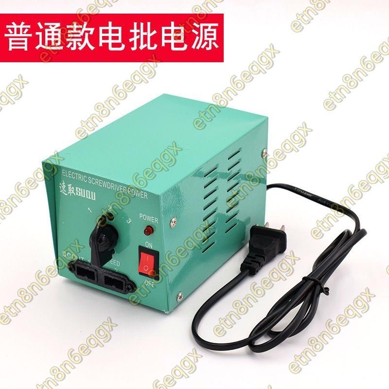 電動螺絲刀專用電源12-24v-36v直流電源帶變壓器💕熱賣HHHH💕熱賣HHHH