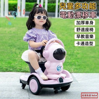【Bebe】免運🌟保固一年 兒童電動飄移車 平衡車 嬰幼兒玩具車 可坐 充電遙控車 玩具轉轉車 小孩代步卡丁車 禮物