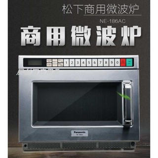 【臺灣專供】日本Panasonic/ NE-186AC 松下商用微波爐大容量變頻便利店電熱爐