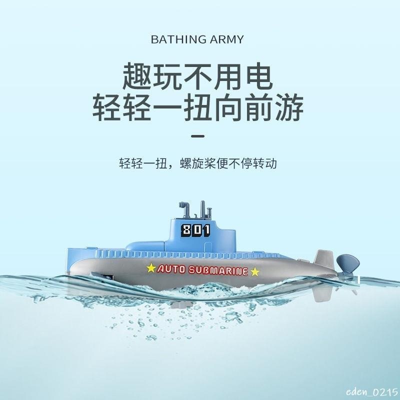 台灣出貨︱潛水艇玩具 洗澡玩具 戲水玩具 玩水玩具 迷你潛水艇 潛水員 可下水 兒童洗澡玩具 上鍊發條玩具船