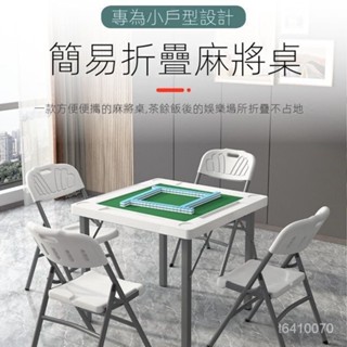 免運 可開發票 麻將桌 折疊麻將桌手動麻雀宿捨桌子兩用餐桌便攜式簡易傢用多功能棊牌手搓麻將 折疊麻將桌 麻將桌 手動麻將