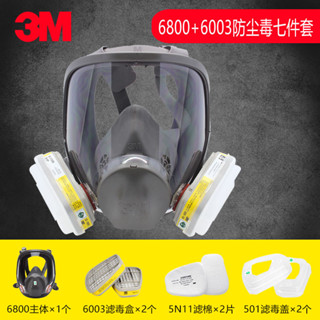 超低價3M 6800配6003防毒面具噴漆酸性有機氣體防塵毒全面罩