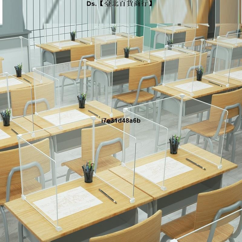 🎆台灣熱銷🎇桌面隔板 學生課桌隔板防飛沫擋板辦公桌面屏風隔斷食堂防疫透明隔離分隔板