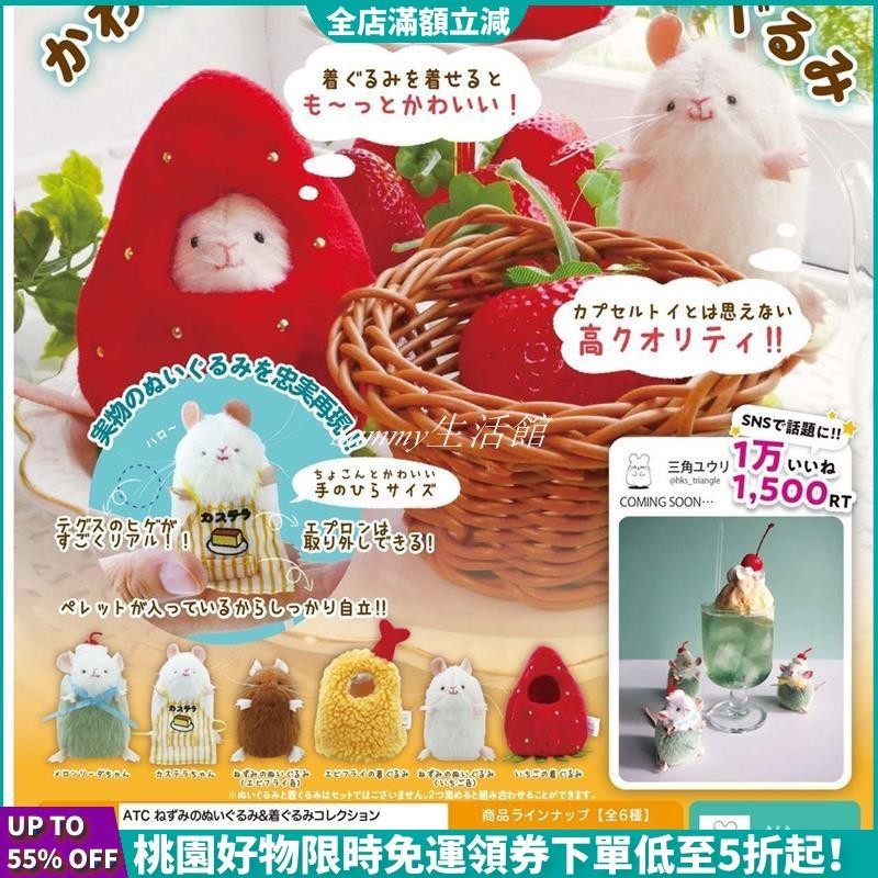 【台灣熱賣】日本IKIMON扭蛋 很可愛的換裝小老鼠 食物 頭套 娃娃 LMRQ