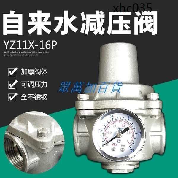 （爆款） YZ11X家用熱水器恆壓閥自來水可調式不鏽鋼支管減壓閥穩壓閥 4分