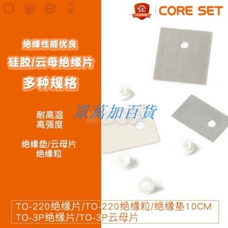 絕緣墊TO-220 TO-3P 雲母片 絕緣粒散熱軟矽膠片 導熱墊固態矽膠