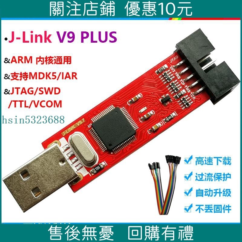 【限時下殺】JLINK V9 mini 仿真器調試器下載器ARM STM32燒錄器TTL下載器串口
