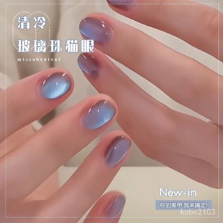 春夏季藍色貓眼指甲油膠 冰透清冷玻璃珠貓眼美甲店專用美甲 光療膠 貓眼指甲油 8YFS