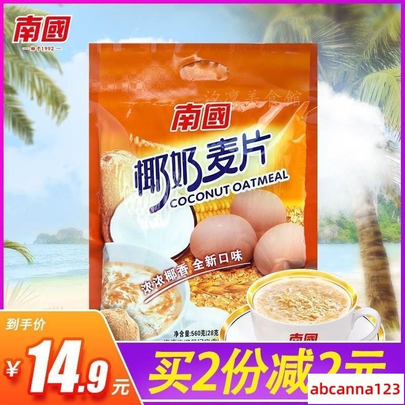 ✨熱賣精選✨海南特産南國椰奶麥片420g560g卽食燕麥片早餐衝飲營養小袋裝