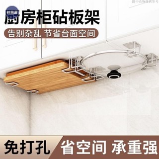 💯出廠價⚡️廚房置物架 免打孔壁掛鍋蓋架 櫥櫃下砧板架 菜板放置架 多功能收納架
