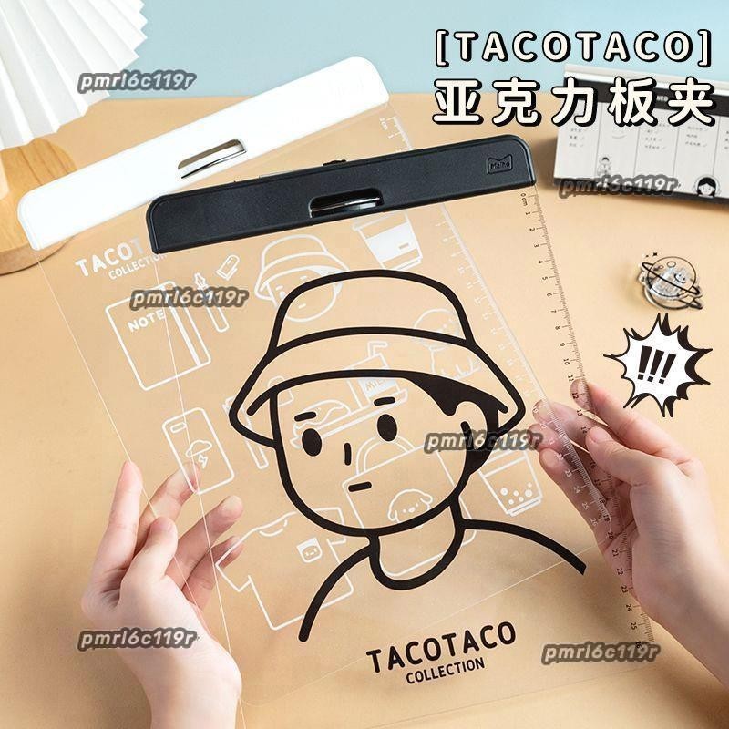 ♫拍紙本♫  TacoTaco亞克力文件夾墊板平板夾可愛卡通夾板寫字板固定板畫畫板 斯奈爾