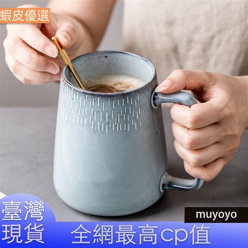 ❤️臺灣直發💛【秒殺】歐式大容量陶瓷水杯 700ml大杯子 復古陶瓷大水杯 大肚馬克杯 簡約情侶馬克杯大號 北歐復