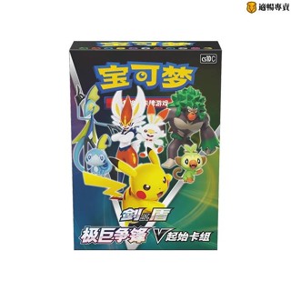 寶可夢集換式卡牌劍盾卡片ptcg簡中3.0預組 極巨爭鋒皮卡丘適暢專營