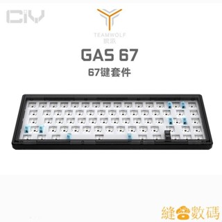 【限時下殺】狼派CIY GAS67透明外殼RGB背光客製化機械鍵盤套件熱插拔軸座有線 3BE7 0UGA