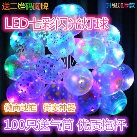 ✨新款 熱賣✨發光氣球帶燈LED閃光夜光生日氣球微商掃碼地推活動兒童 小禮品 OIX5