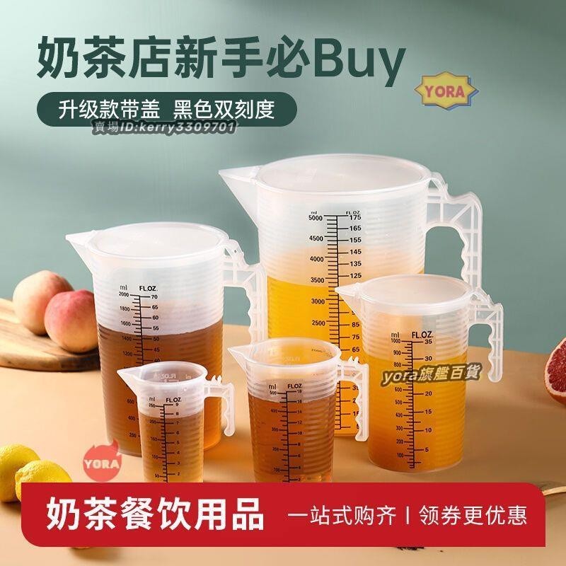 塑料量杯帶刻度耐高溫量筒奶茶店專用工具計量杯家用大容量5000ml