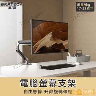 【下殺價】電腦螢幕支架 旋轉 折疊 增高 懸浮 桌上型氣壓式手臂支架 LED液晶螢幕支架 伸縮支架 曲麵螢幕支架 E35