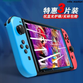 任天堂Nintendo Switch鋼化膜NS護眼lite玻璃膜游戲防爆保護貼膜螢幕貼 保護貼