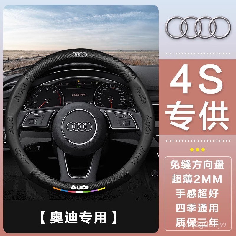 Audi 奧迪方向盤套 a3L a5 a4L a6L q3 q5L a3 a6 q5 a4 q2L q7碳縴皮方向盤把套