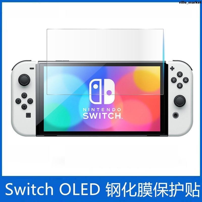 【不是游戲機】適用任天堂鋼化膜 OLED保護膜 Switch oled保護貼螢幕貼 保護貼