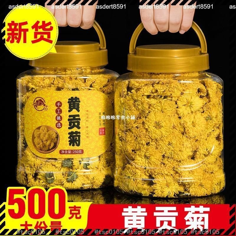 【全台免運】黃菊花茶黃山貢菊菊花散裝新貨菊花茶胎菊乾菊花玫-瑰花茶組合正品罐裝 台灣出貨 散裝食品