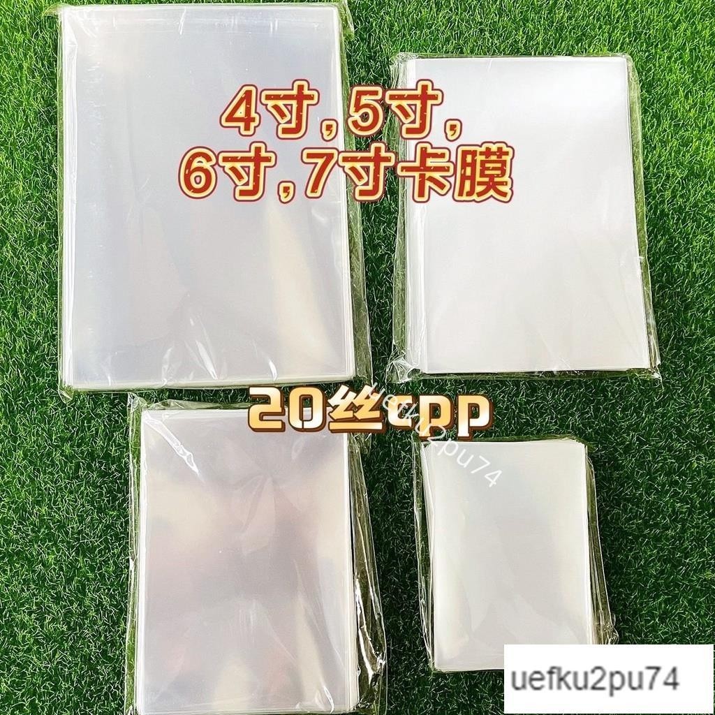 限時低價-4寸5寸6寸7寸 shop燒普保護袋 照片相片保護套透明 CPP卡膜生寫袋 HYY9383838847847