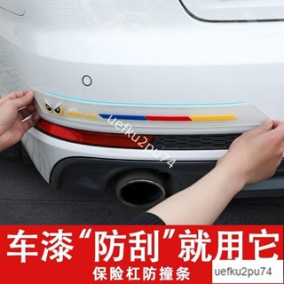 限時低價-汽車車身保險槓防撞條防颳蹭貼前槓防磕碰神器通用改裝裝飾防創條ins日韓風 8G5X36020952095