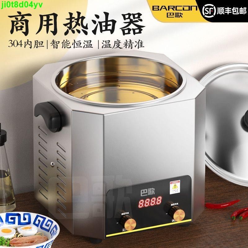 熱賣智能熱油器商用全自動小型恒溫油潑面酸菜魚食用油加熱鍋燒油神器