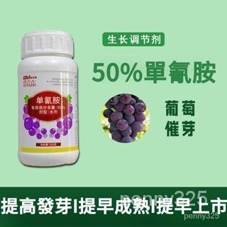 單氰胺 催芽 葡萄 農用通用型 催芽劑 進口破眠劑 調節劑 三華李