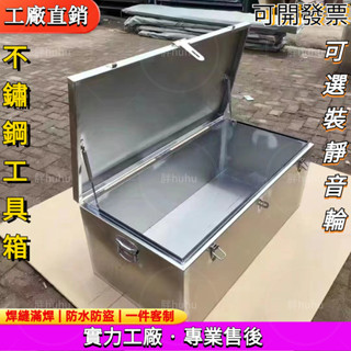 可客製 可開發票 宅配免運 不銹鋼工具箱 白鐵工具箱 大號防水傢電維修工程機械維修皮卡工具車專用工具箱 IGJX