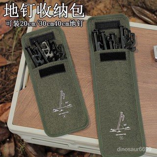 ✨可開發票/免運✨20/30cm戶外露營野營地釘收納包帳篷配件加厚津佈袋收納束口袋