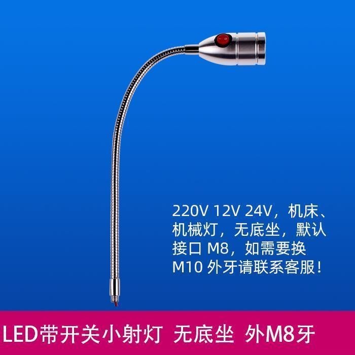 工作燈 機床工作 燈 LED明裝帶開關設備機械機器機床工作燈24V12V電壓 聚光軟管小射燈