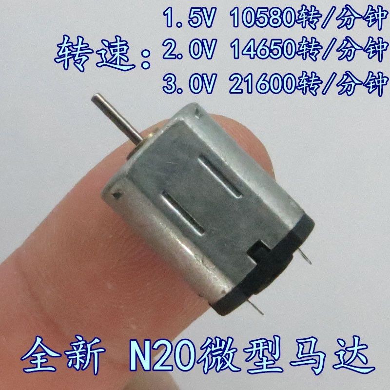 四驅車馬達 馬達 全新N20 高速微型航模電機 DC1.5-3V 遙控飛機馬達固定翼電機