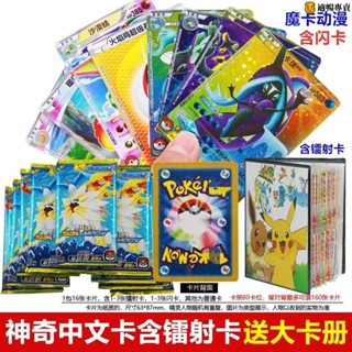 神奇卡片寶貝超進化版皮卡丘卡牌神奇卡冊口袋精靈寶可夢中文卡適暢專營
