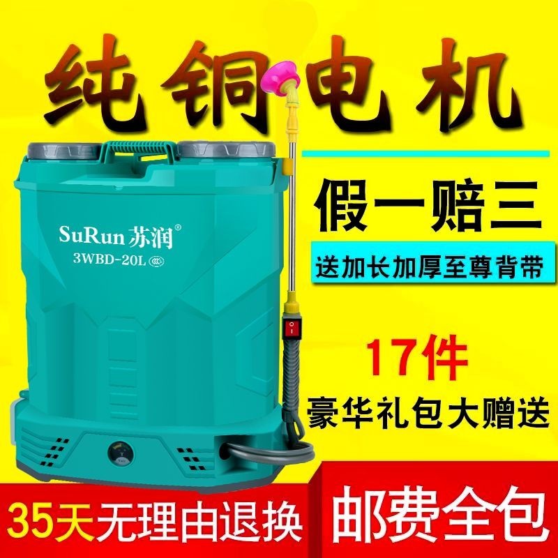 🔥店長推薦🔥蘇潤背負式電動噴霧器新款高壓農用充電款自動打農機噴農藥桶電動噴霧機打藥機洗車機農藥機