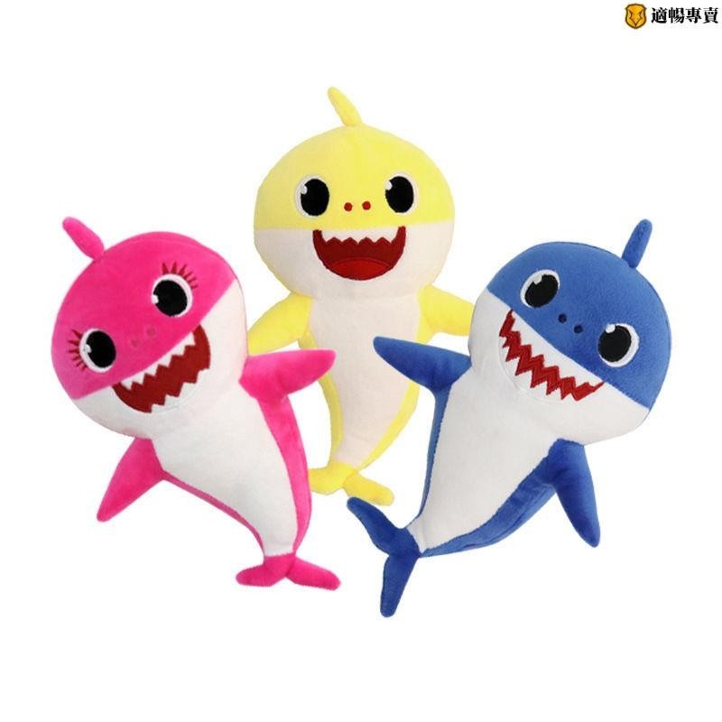 鯊魚寶寶Baby Shark 小孩毛絨玩具32厘米帶音樂唱歌款適暢專營