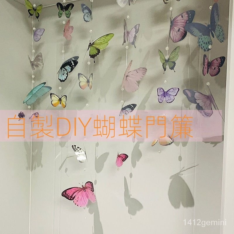 蝴蝶diy門簾材料包PVC蝴蝶臥室門簾僊女房間裝飾ins風