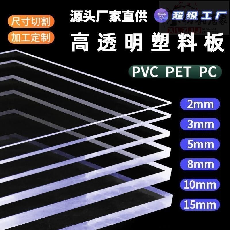 【小懶豬】客製化高透明PC耐力板透明塑料板PVC硬板亞克力有機玻璃板隔板加工定制