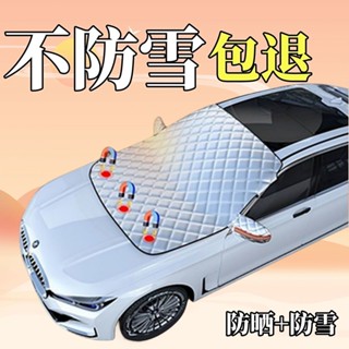【桃園出貨】汽車遮雪擋前擋玻璃罩遮光佈防霜防凍車衣半罩磁吸通用加厚防曬罩 汽車遮陽 汽車遮陽傘 汽車遮陽罩