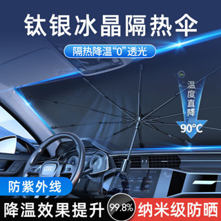【桃園出貨】汽車遮陽傘前擋遮陽簾車窗防曬隔熱板伸縮車用擋風罩擋風玻璃遮陽 汽車遮陽 汽車遮陽傘 汽車遮陽罩