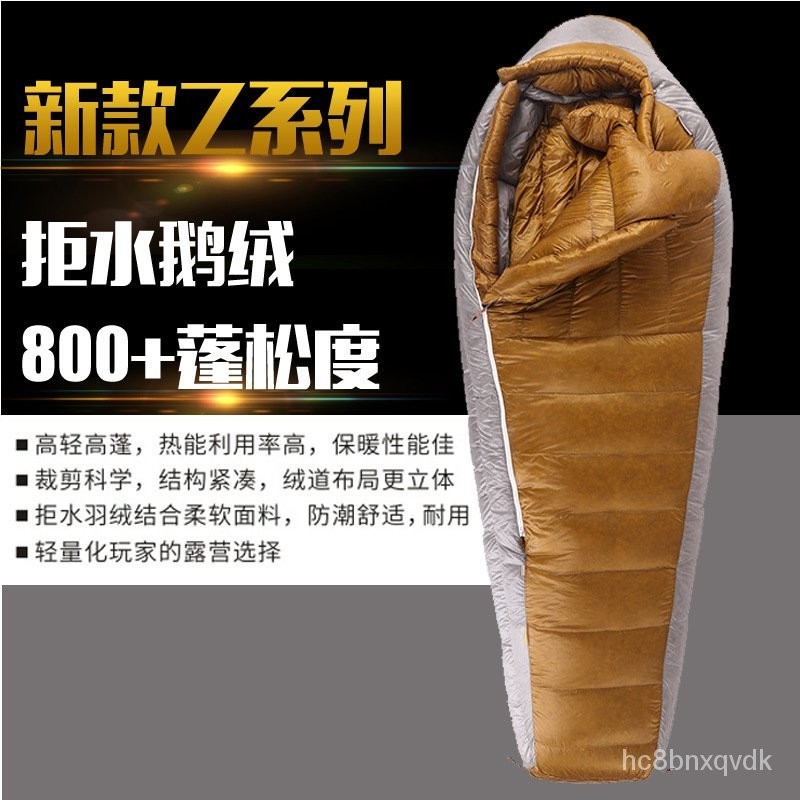 【創美】黑冰睡袋Z400/Z700/Z1000戶外超輕成人加厚鵝絨羽絨睡袋露營睡袋 HFQX
