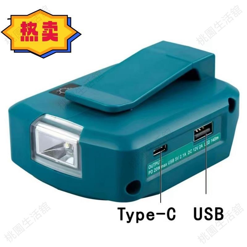 適用於牧田 ADP05 14.4V/18V 獅子電池 USB/Type-C 轉換器端口,帶 LED 燈聚光燈戶外燈,適用