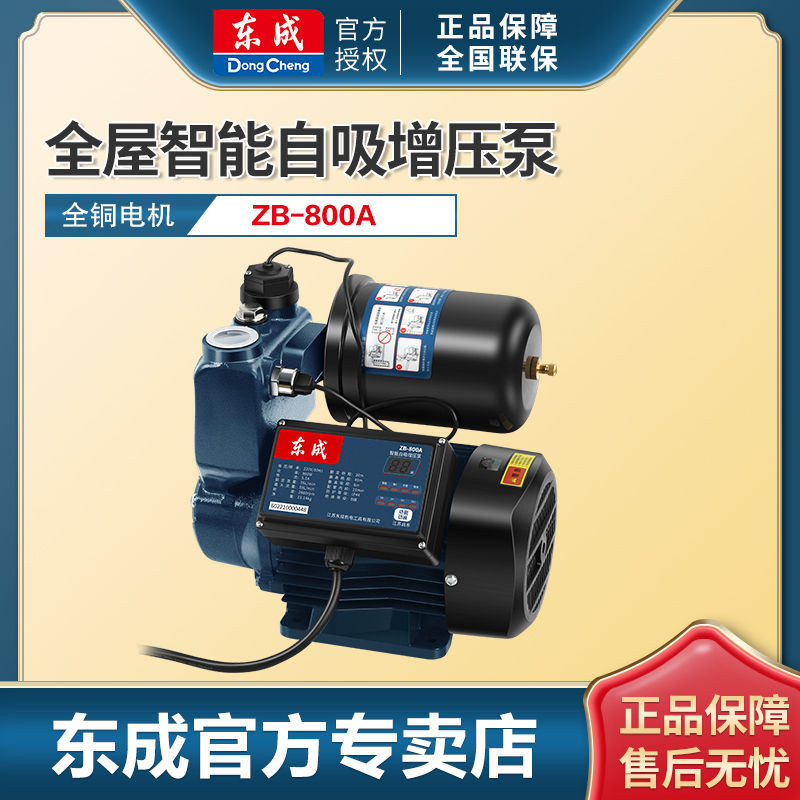 #台灣熱銷東成增壓泵全屋傢用全自動自來水管道抽水機加壓泵220v小型自吸泵