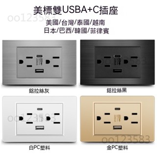 PC面板118型15A雙聯美標美式電源插座帶USB type C充電口118型USBC2.1A牆壁插座40