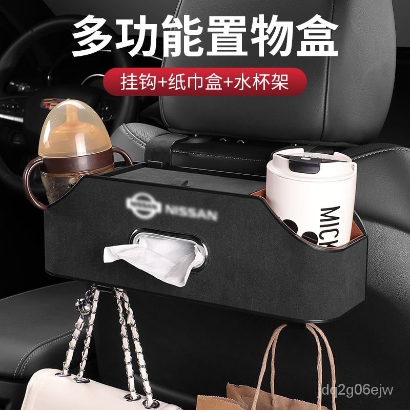 日產 Nissan 適用於日産收納袋 軒逸 天籟 逍客 奇駿 藍鳥 樓蘭 汽車椅背儲物盒  水杯架 紙巾盒